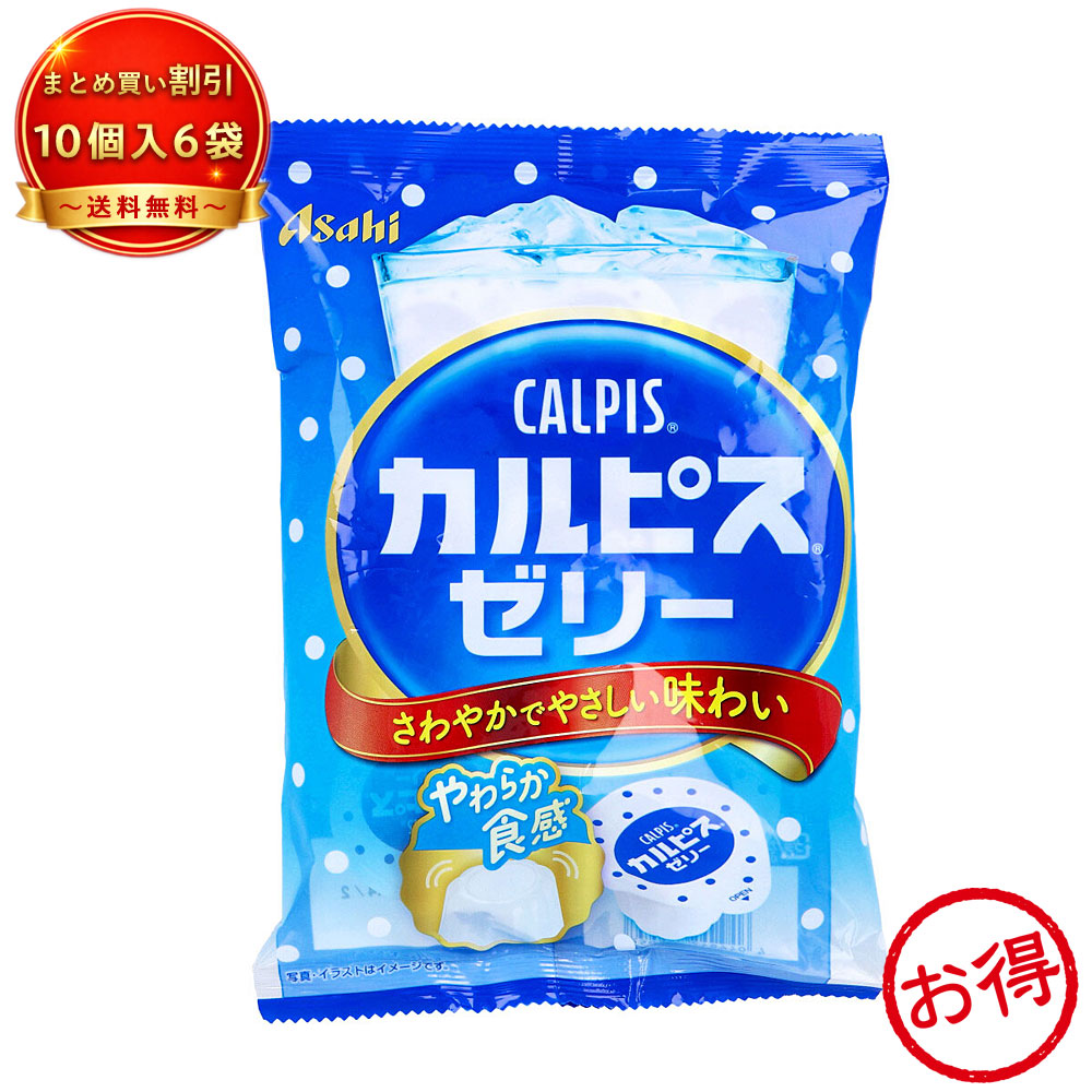 【6個セット】※カルピスゼリー 10個入 《食品・飲料》