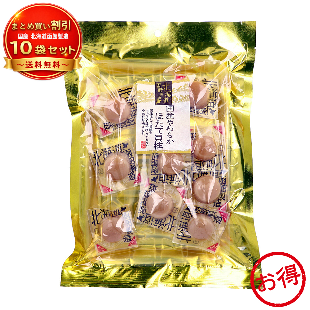 【10個セット】国産やわらかほたて貝柱 100g 魚介加工品 ホタテ おつまみ 個包装 山栄食品工業 《食品・飲料》