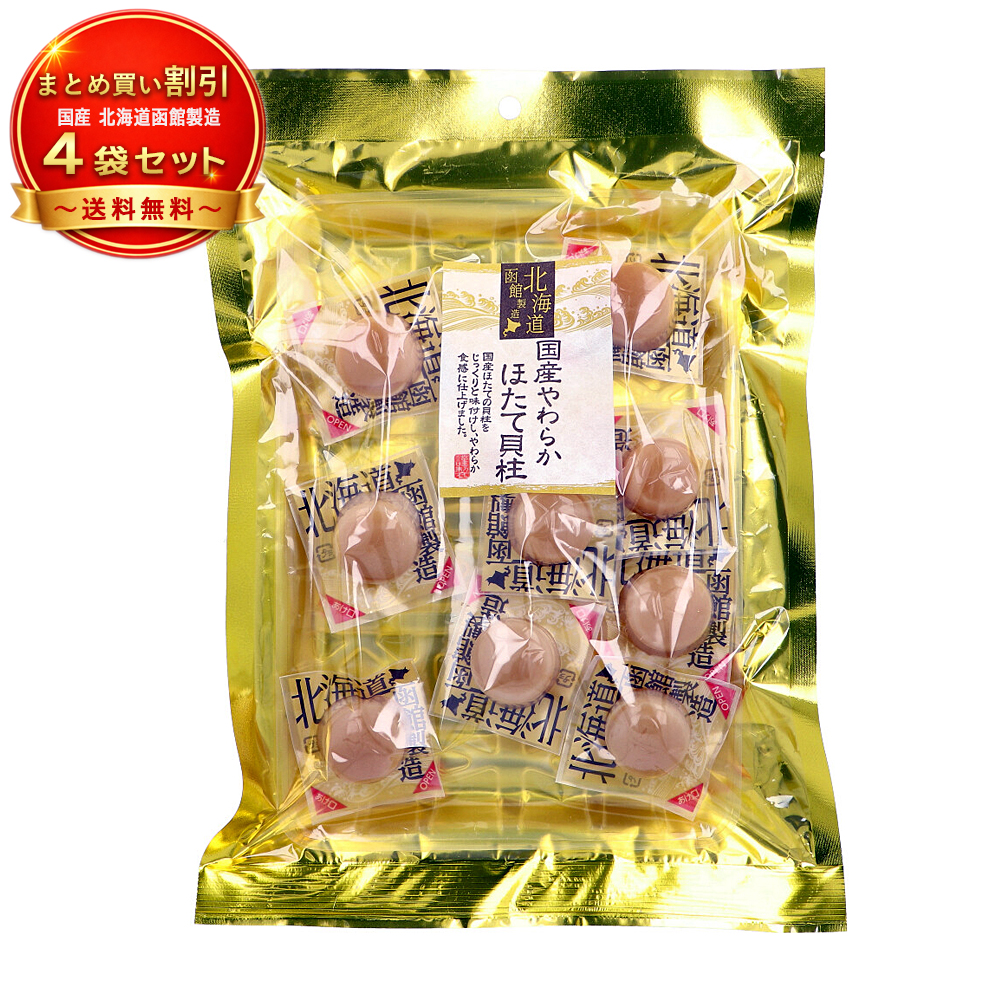 【4個セット】国産やわらかほたて貝柱 100g 魚介加工品 ホタテ おつまみ 個包装 山栄食品工業 《食品・飲料》