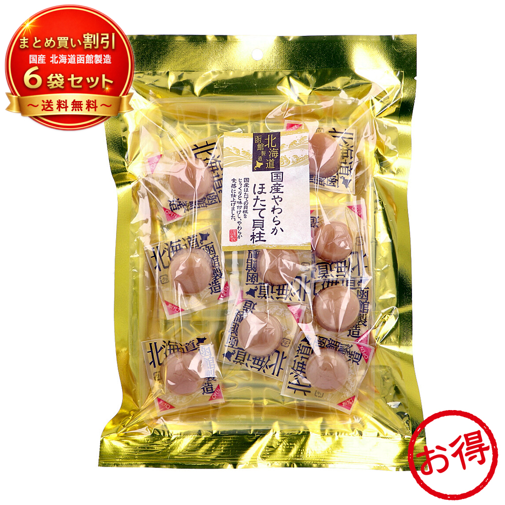 【6個セット】国産やわらかほたて貝柱 100g 魚介加工品 ホタテ おつまみ 個包装 山栄食品工業 《食品・飲料》