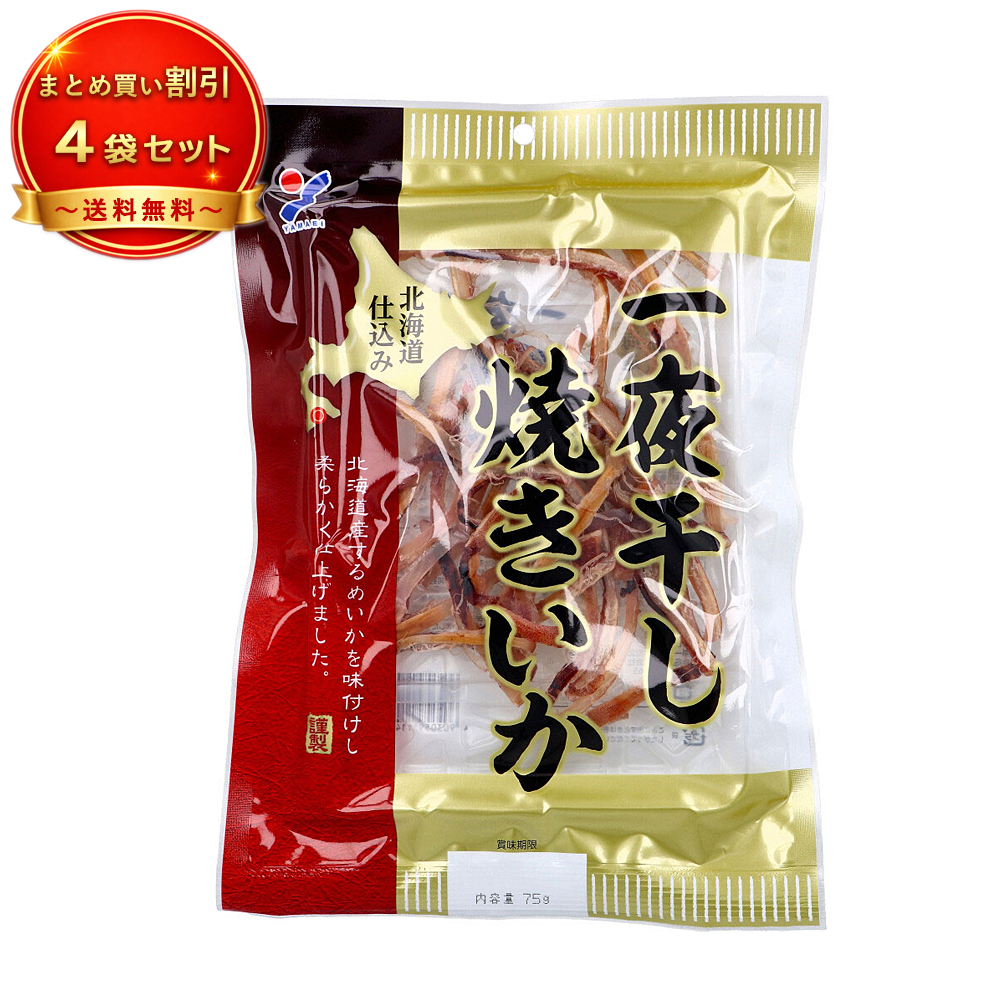 【4個セット】※北海道仕込み 一夜干し焼きいか 《食品・飲料》
