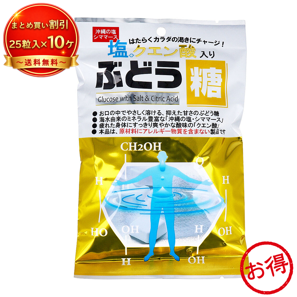 【10個セット】※塩+クエン酸入りぶどう糖 《食品・飲料》