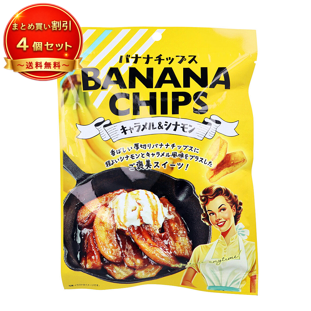 【4個セット】※バナナチップス キャラメル＆シナモン 《食品・飲料》