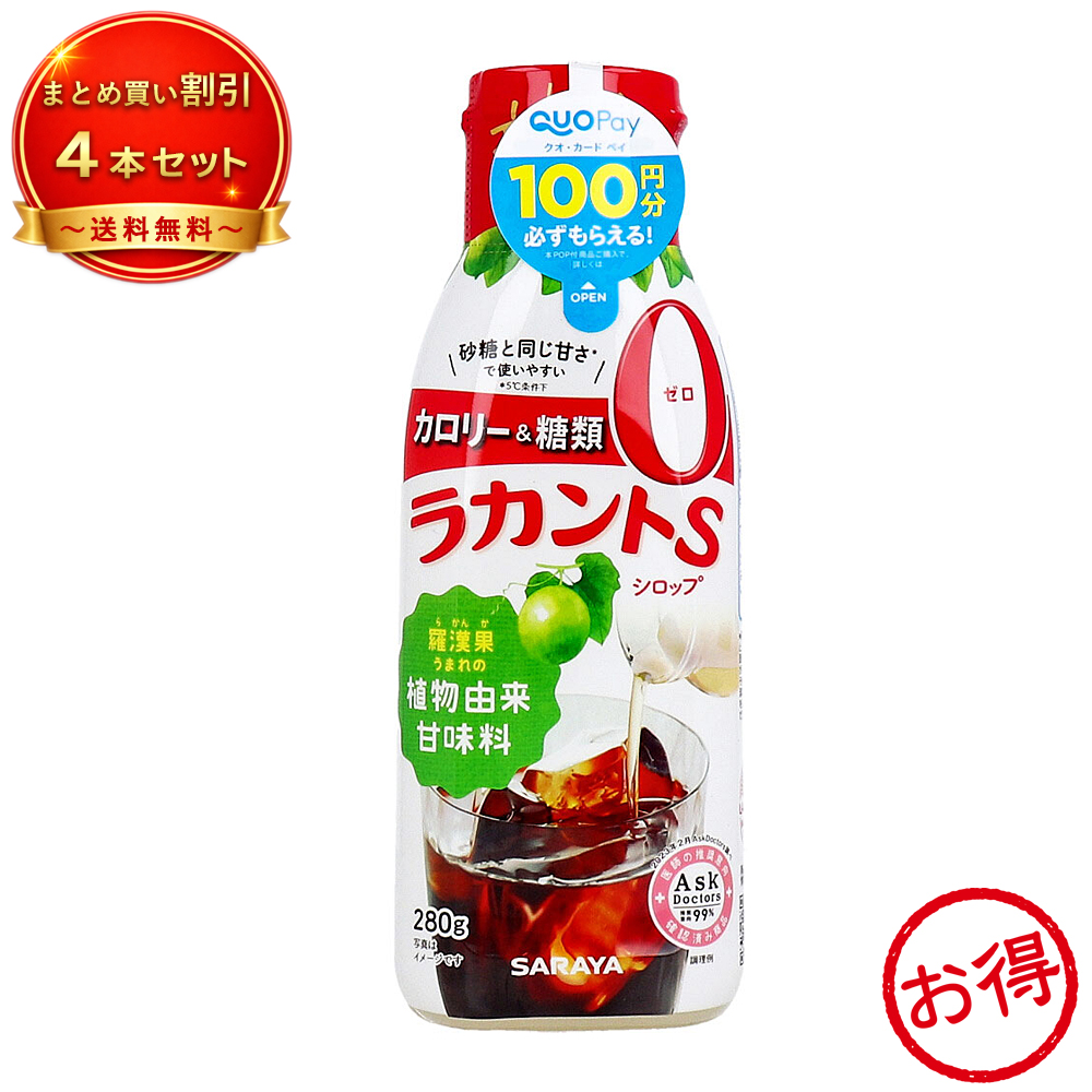 【4個セット】※ラカントS シロップ 《食品・飲料》