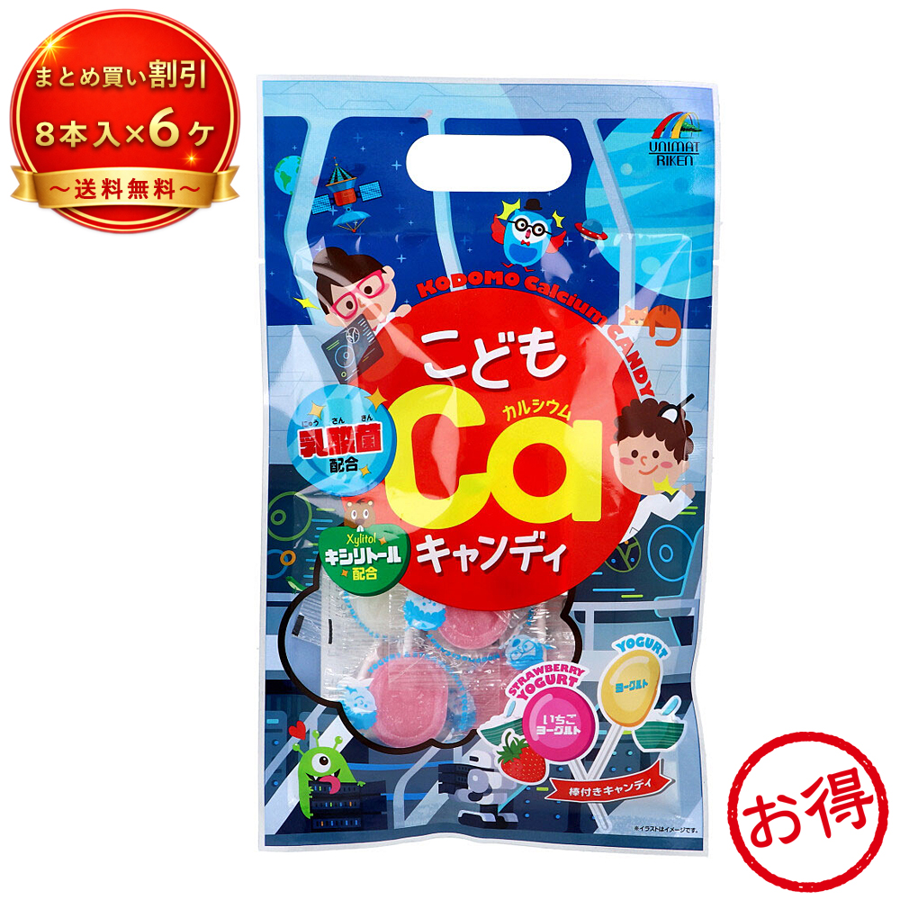 【6個セット】※こどもカルシウムキャンディ 《食品・飲料》