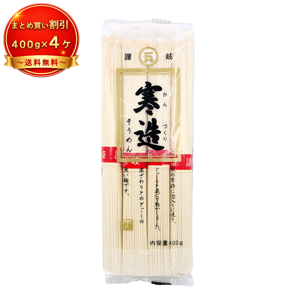 【4個セット】※讃岐 寒造そうめん 《食品・飲料》