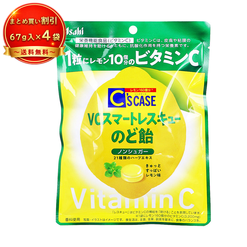 【4個セット】※VCスマートレスキューのど飴 《食品・飲料》