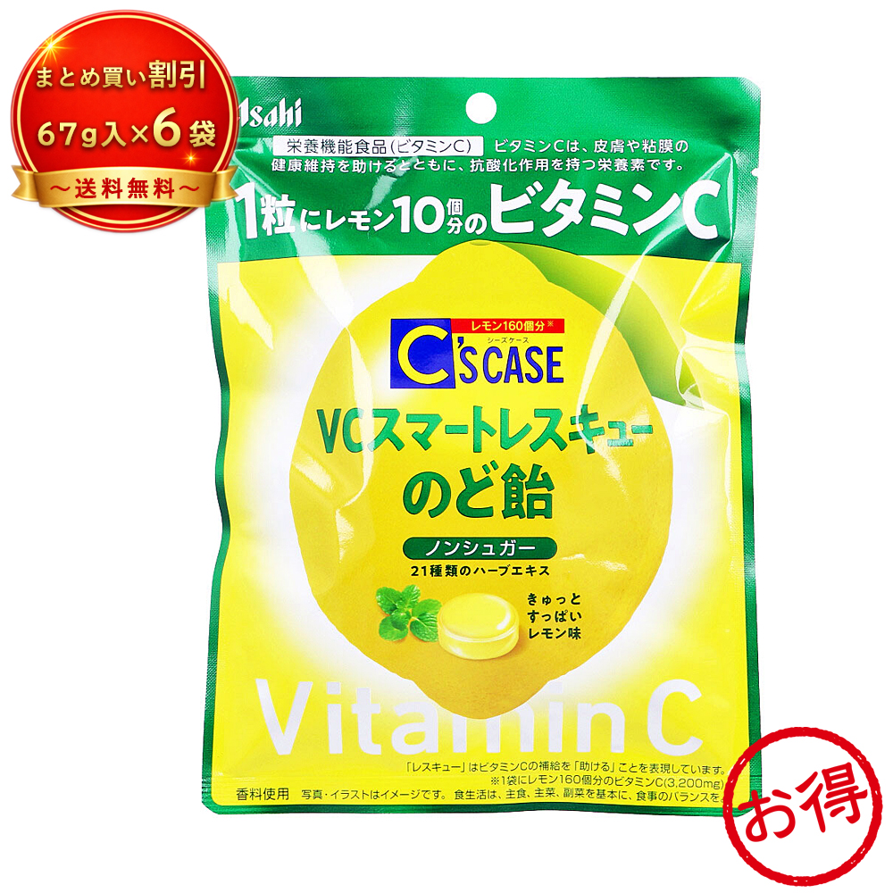 【6個セット】※VCスマートレスキューのど飴 《食品・飲料》
