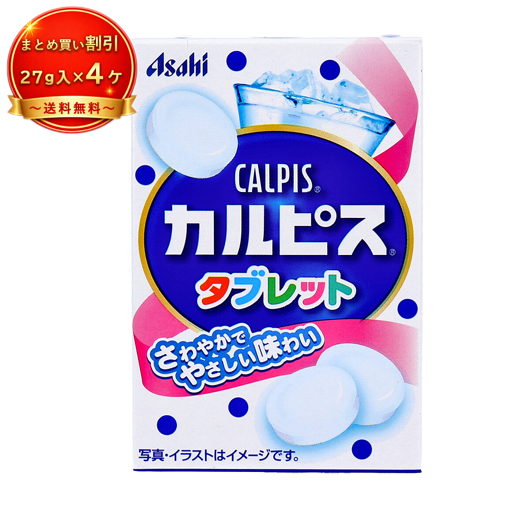 【4個セット】※カルピスタブレット(小箱) 《食品・飲料》