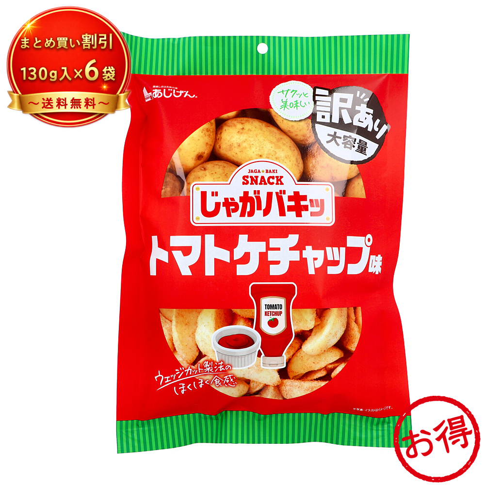 【6個セット】※じゃがバキッ トマトケチャップ味 《食品・飲料》