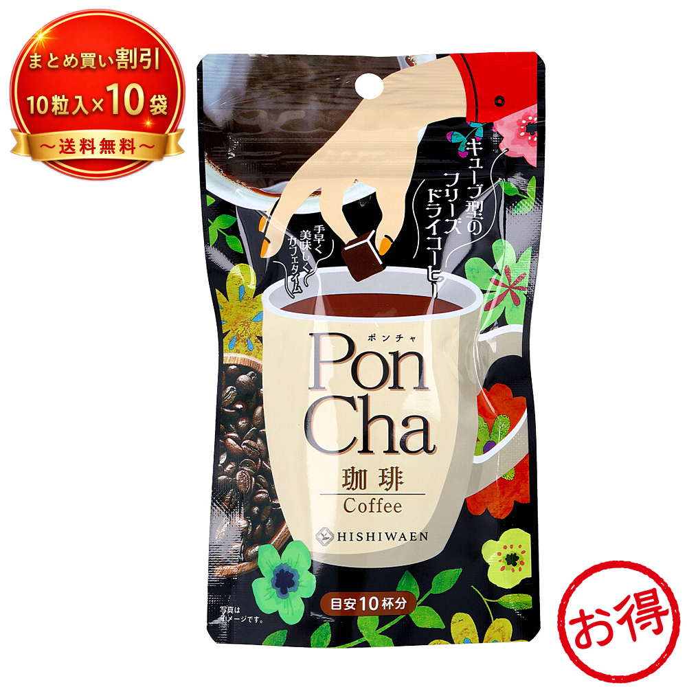 【10個セット】※PonCha(ポンチャ) 珈琲 《食品・飲料》