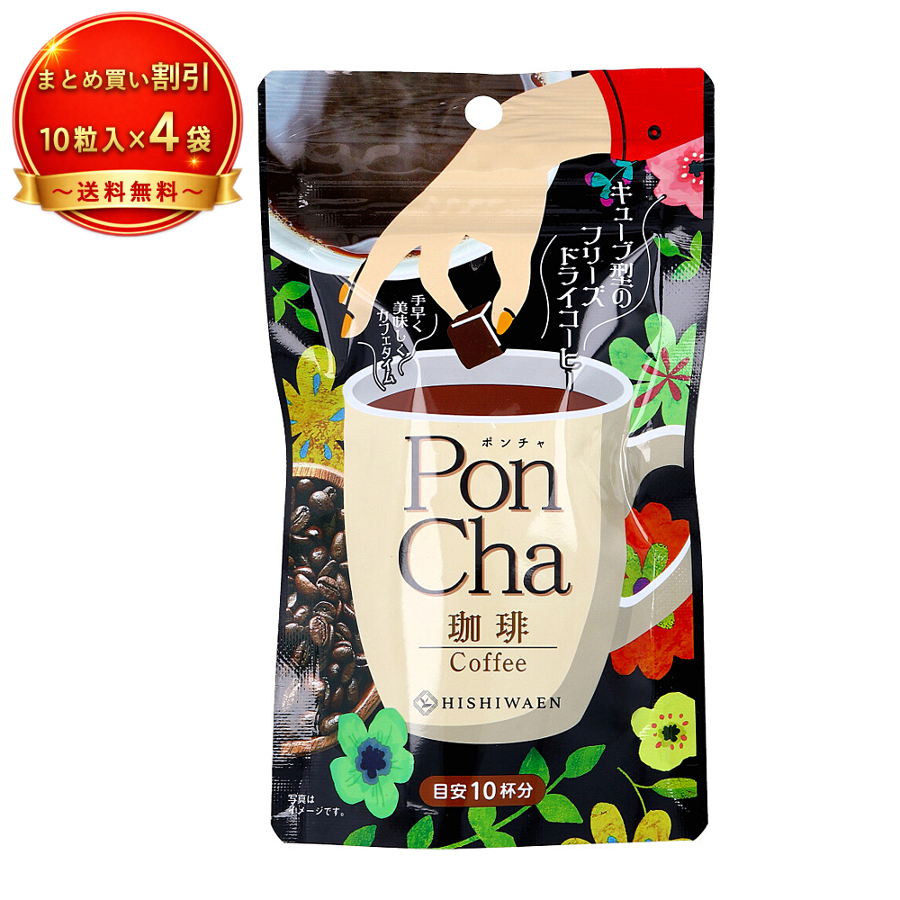【4個セット】※PonCha(ポンチャ) 珈琲 《食品・飲料》