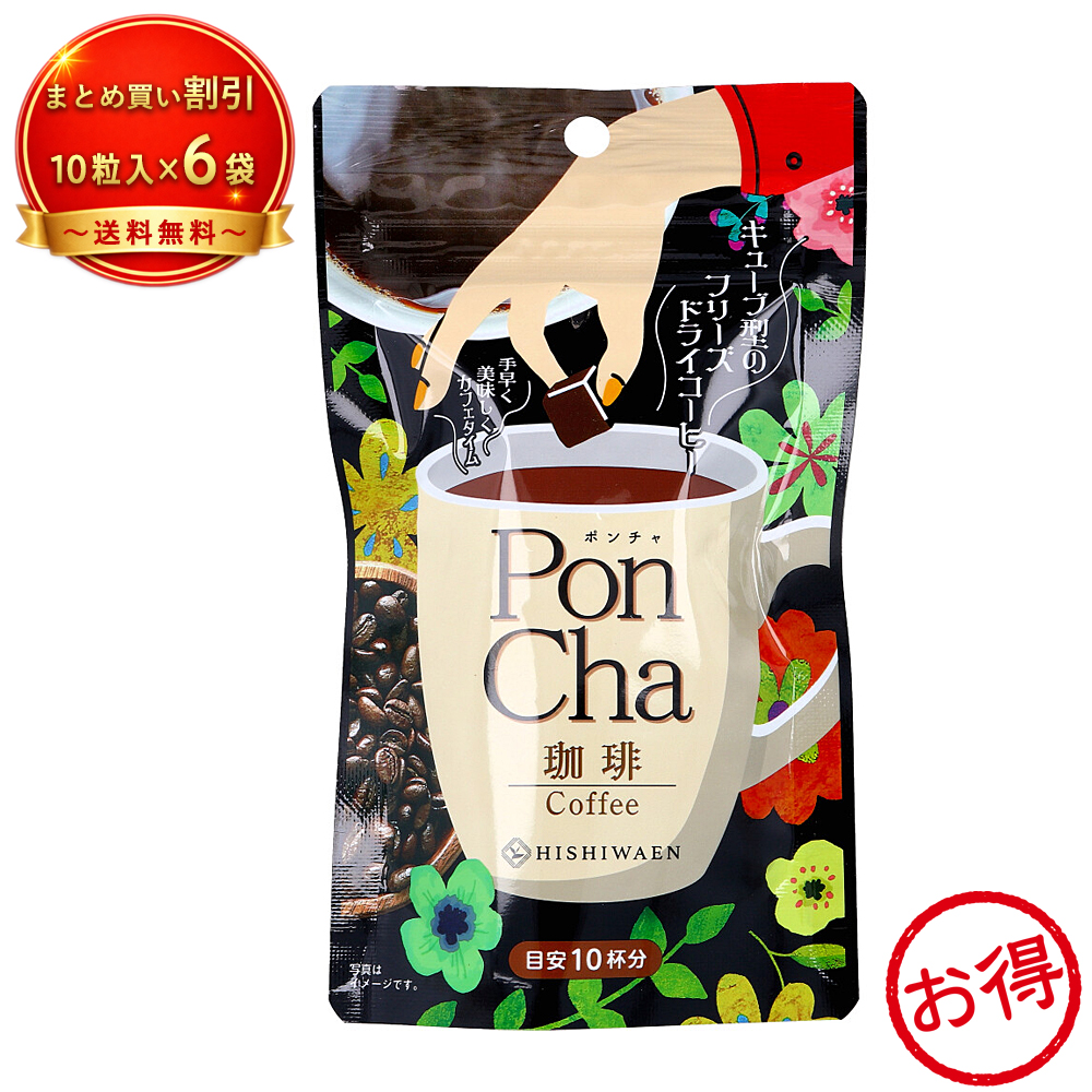 【6個セット】※PonCha(ポンチャ) 珈琲 《食品・飲料》