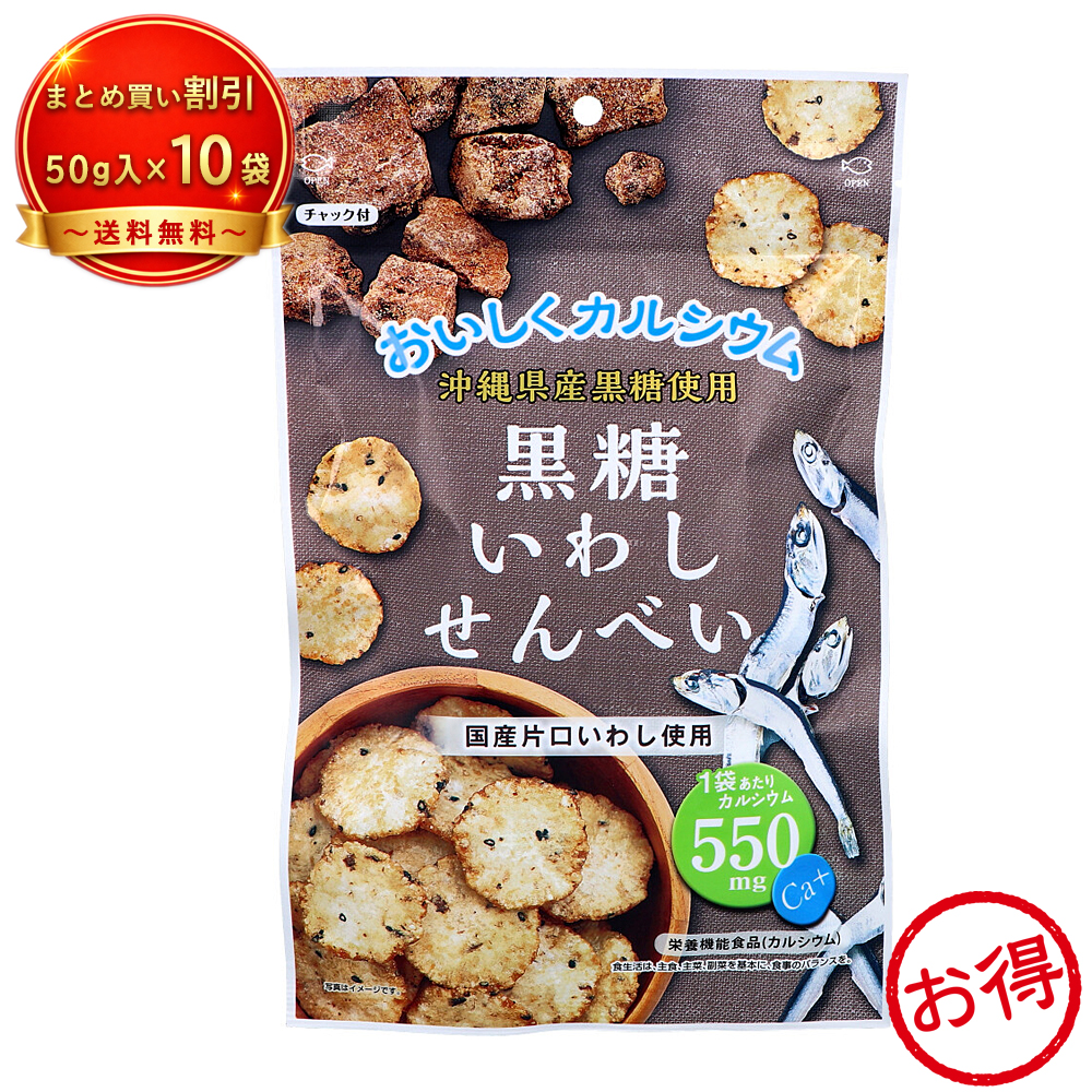 【10個セット】※黒糖いわしせんべい 《食品・飲料》