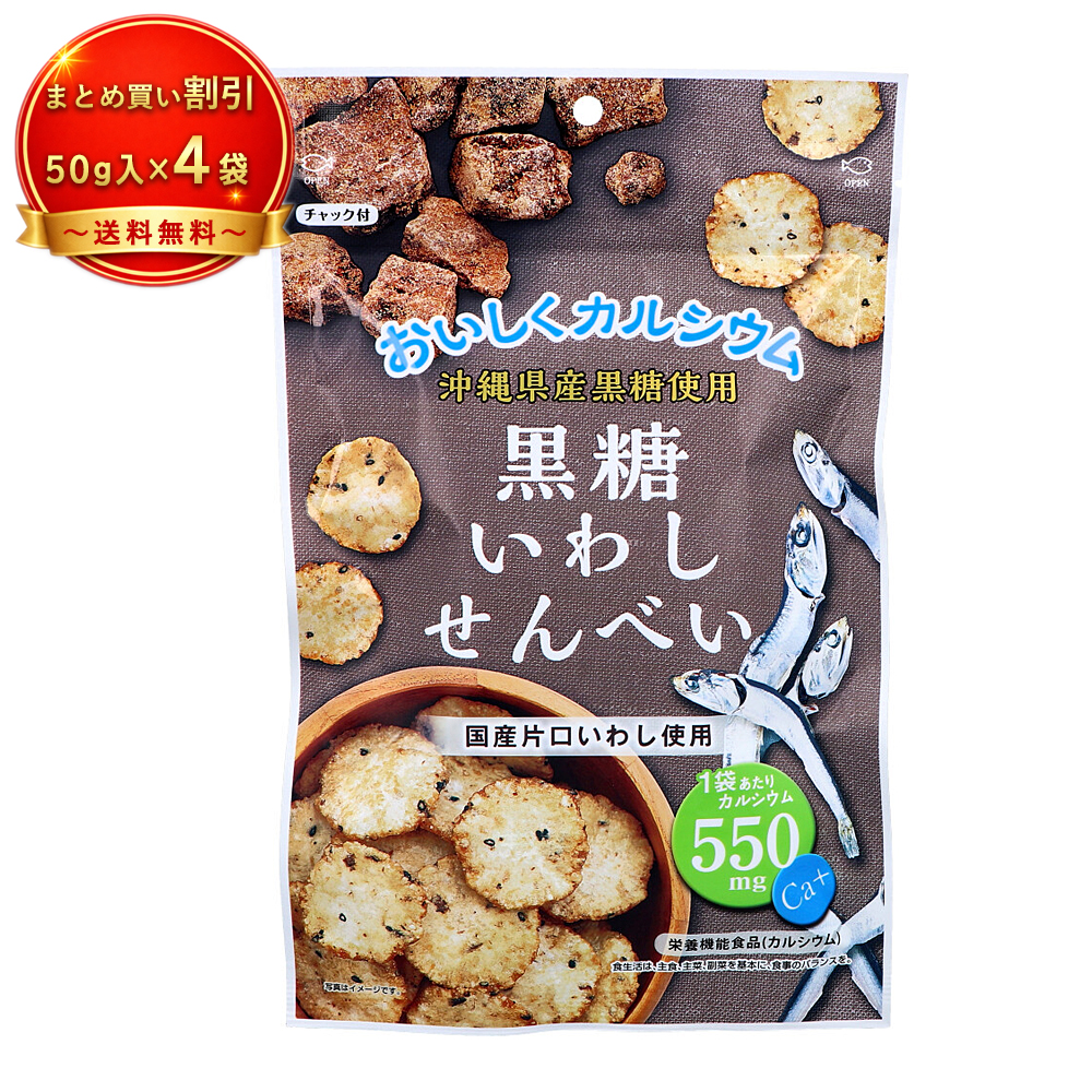 【4個セット】※黒糖いわしせんべい 《食品・飲料》