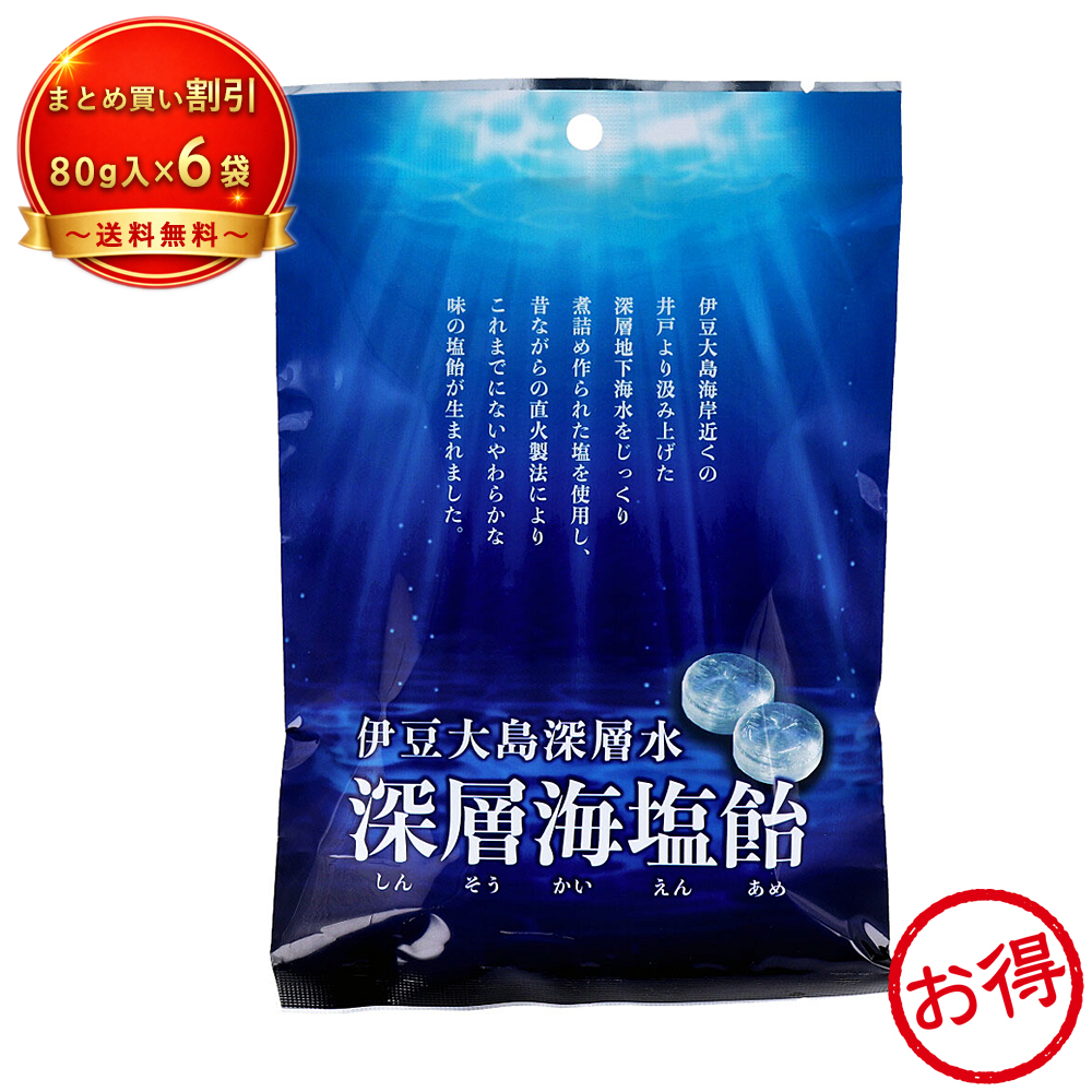 【6個セット】※深層海塩飴 《食品・飲料》