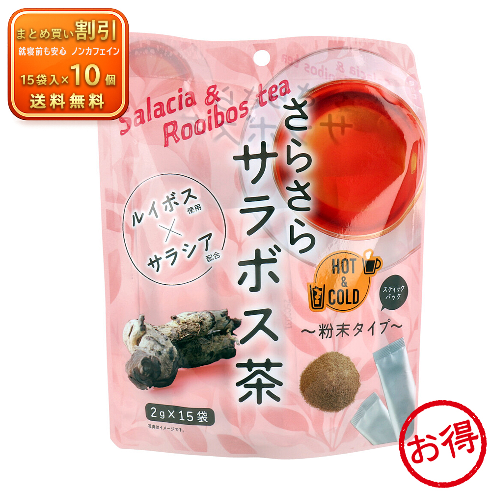 【10個セット】※さらさらサラボス茶 《食品・飲料》