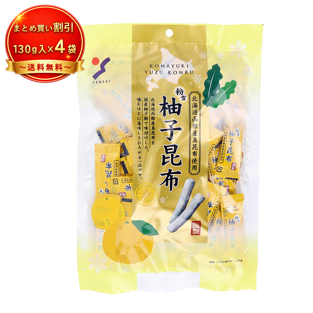 【4個セット】※粉雪 柚子昆布 《食品・飲料》