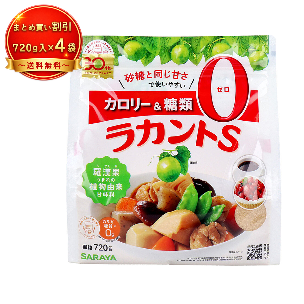 【4個セット】※ラカントS 顆粒 720g 《食品・飲料》