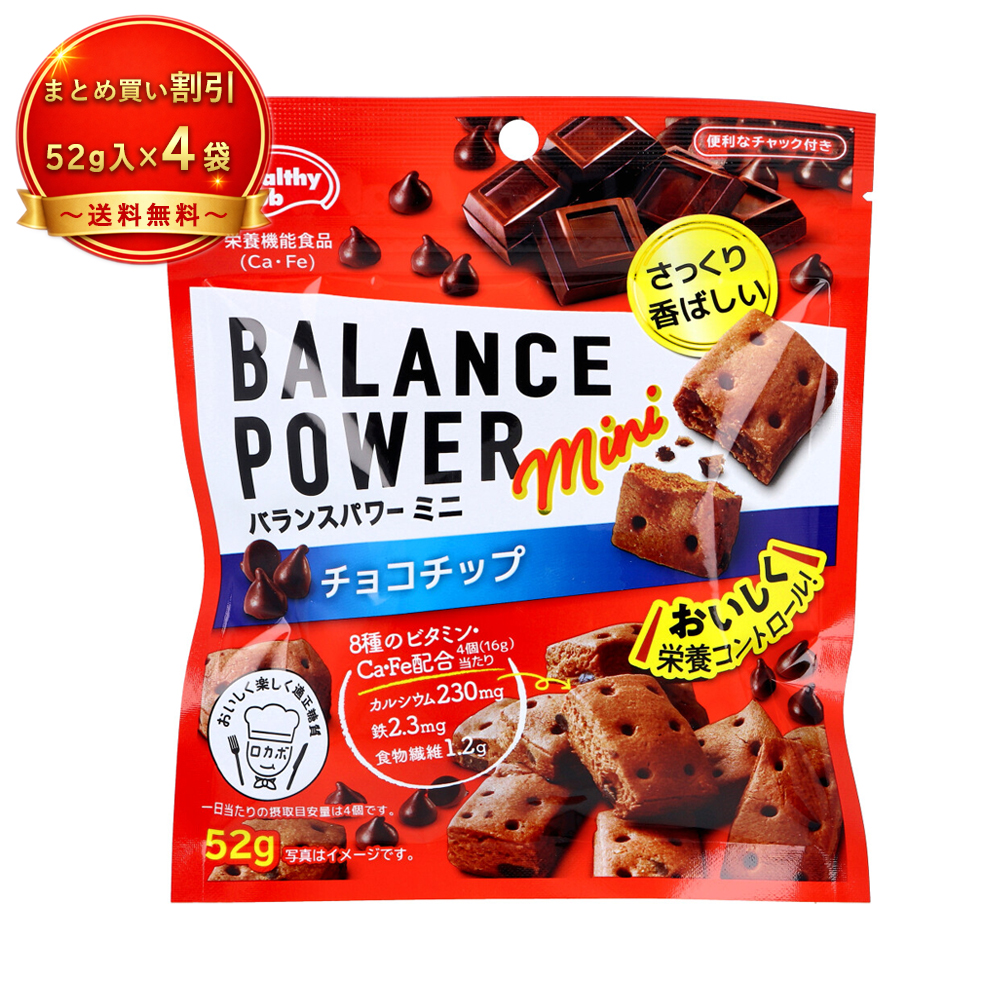 【4個セット】※バランスパワーミニ チョコチップ 《食品・飲料》