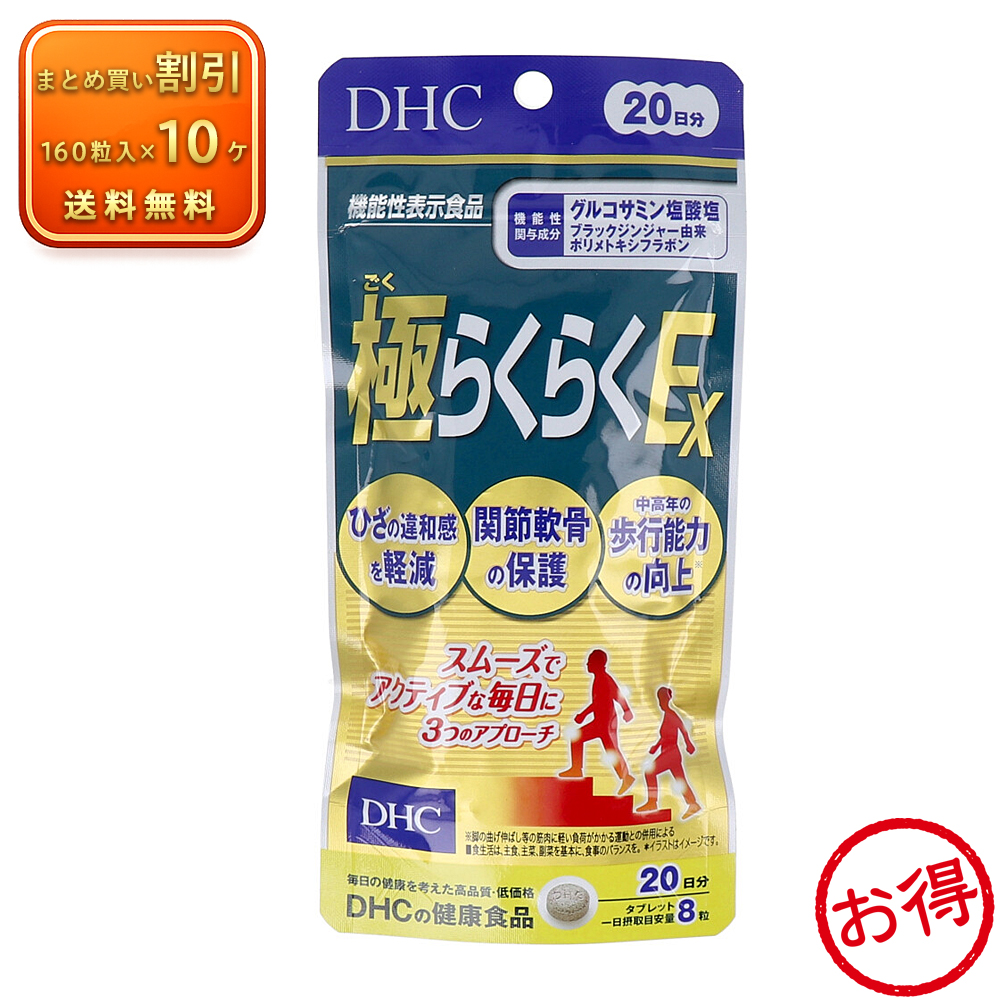 【10個セット】※DHC 極らくらくEX 20日分 《サプリメント》
