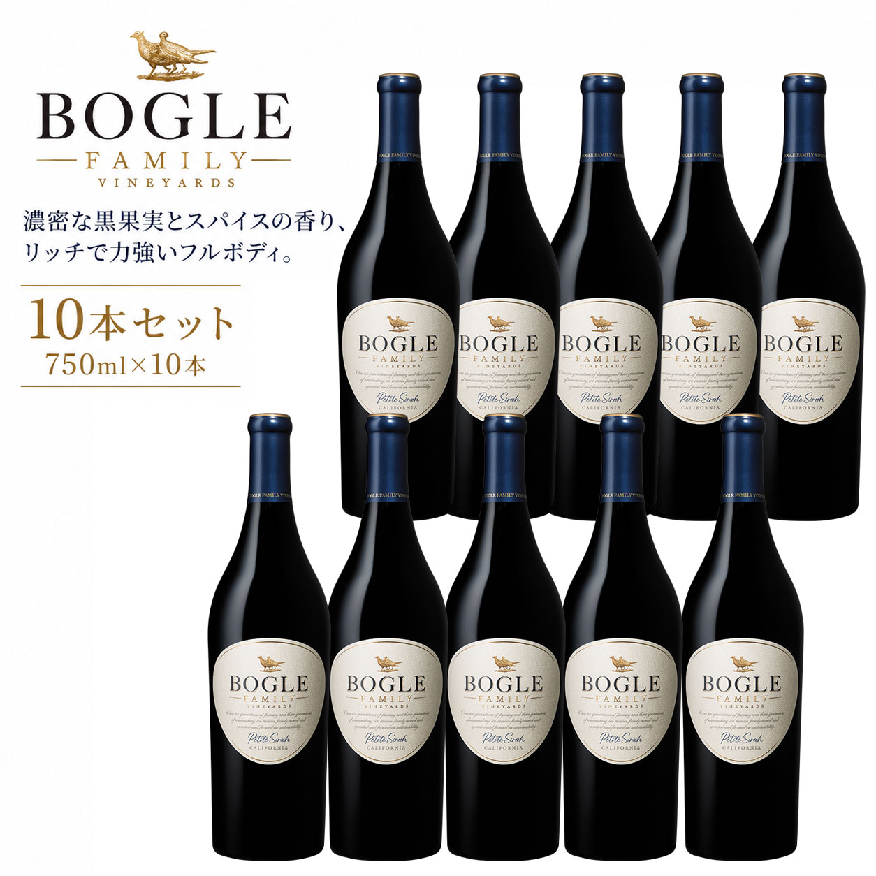 《送料込み10本まとめ買い》 ボーグル プティシラー カリフォルニア Bogle Vineyards Petite Sirah California 750ml 現行年