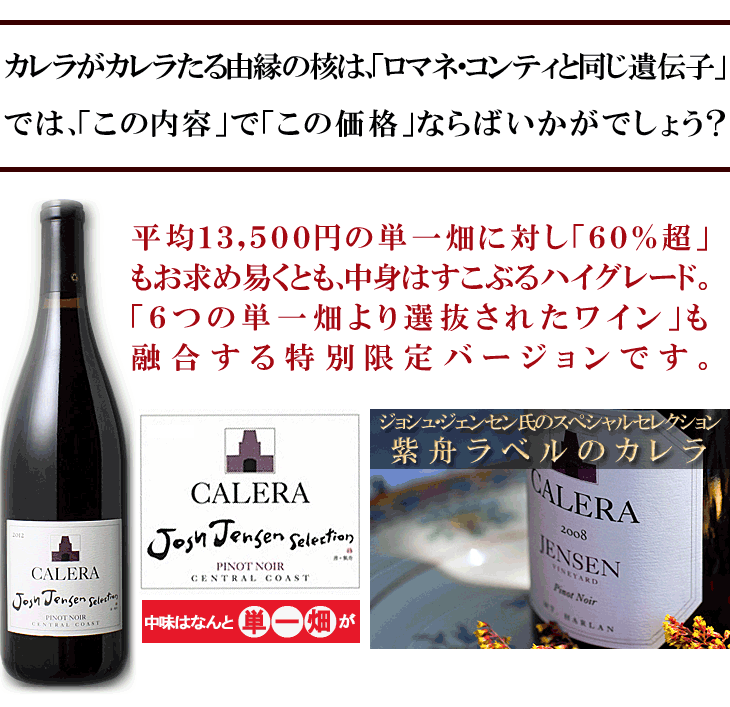 送料込み紅白2本セット カレラ ピノ・ノワール シャルドネ