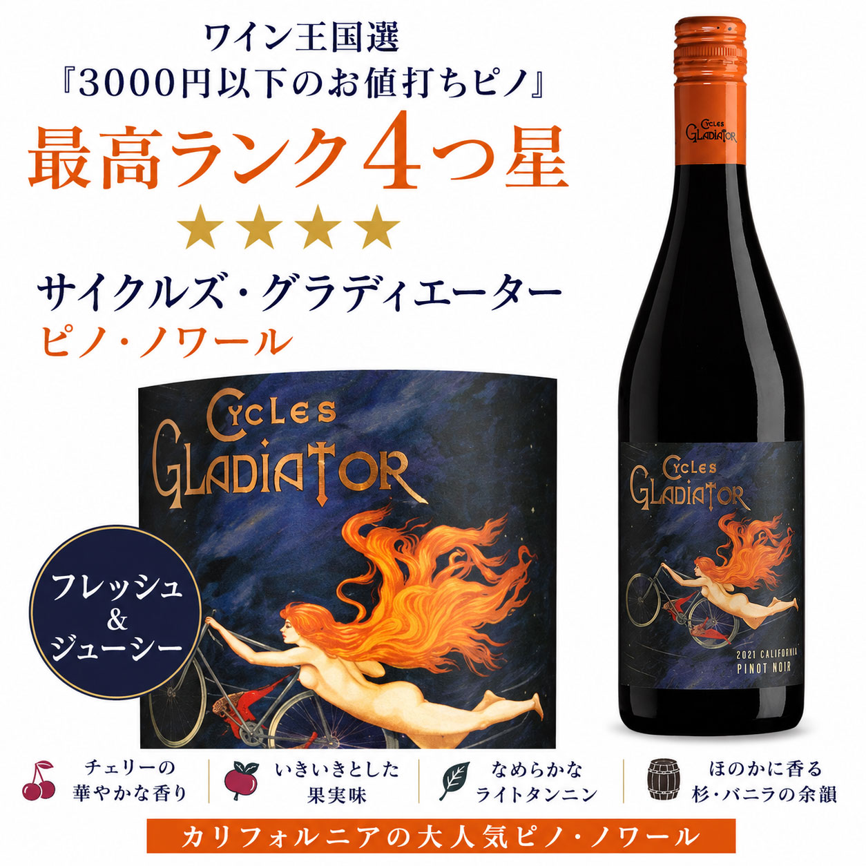 サイクルズグラディエーター ピノノワール カリフォルニア 2024 スクリューキャップ カリフォルニアワイン Cycles Gladiator Pinot Noir California