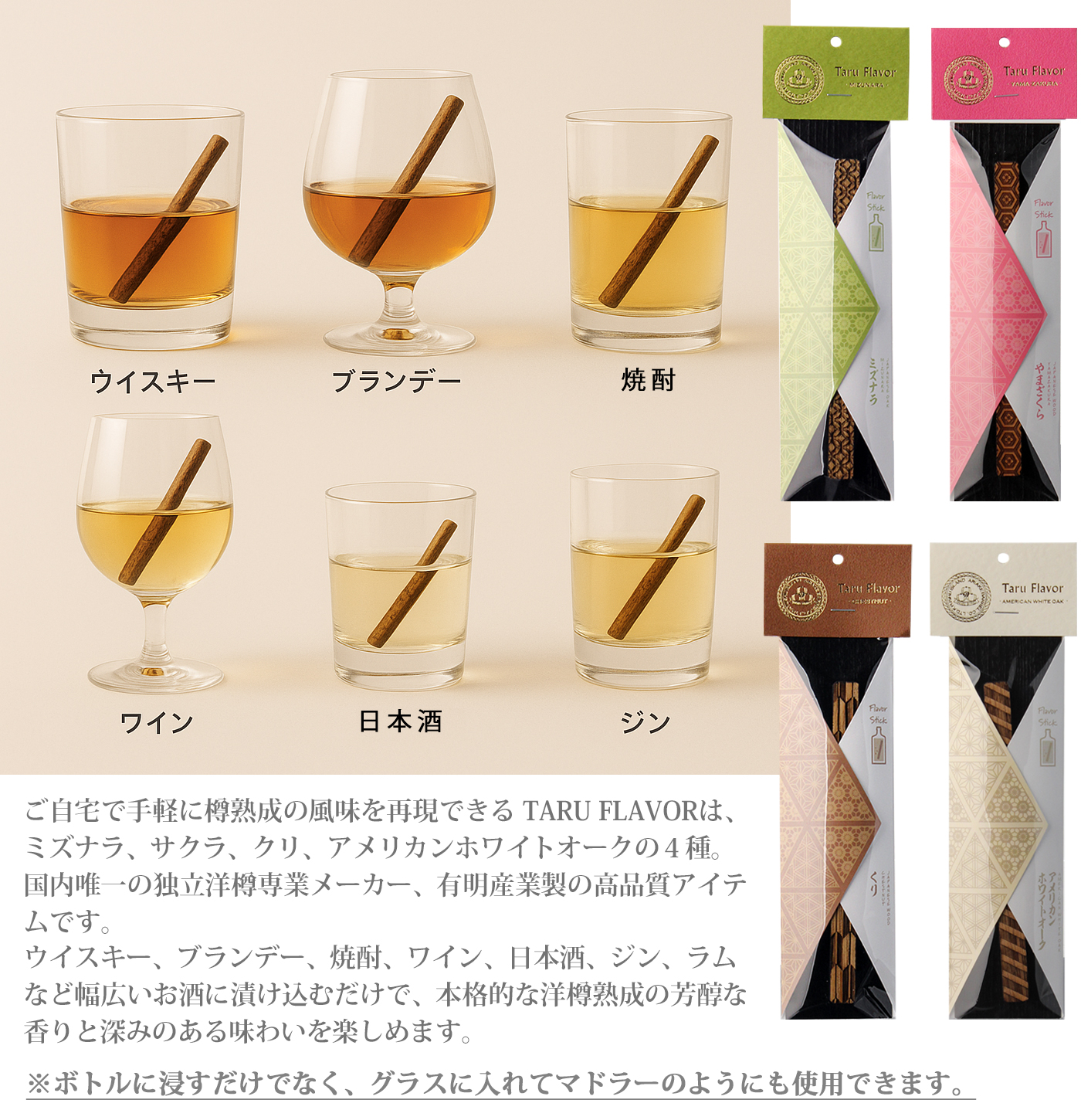ウイスキー熟成スティック 各種1本計4本セット (ミズナラスティック 
