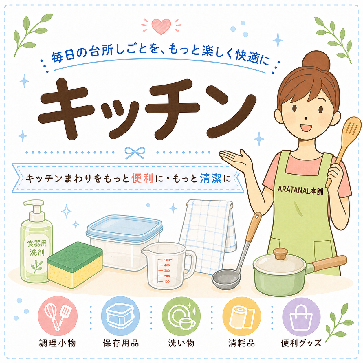 キッチン用品