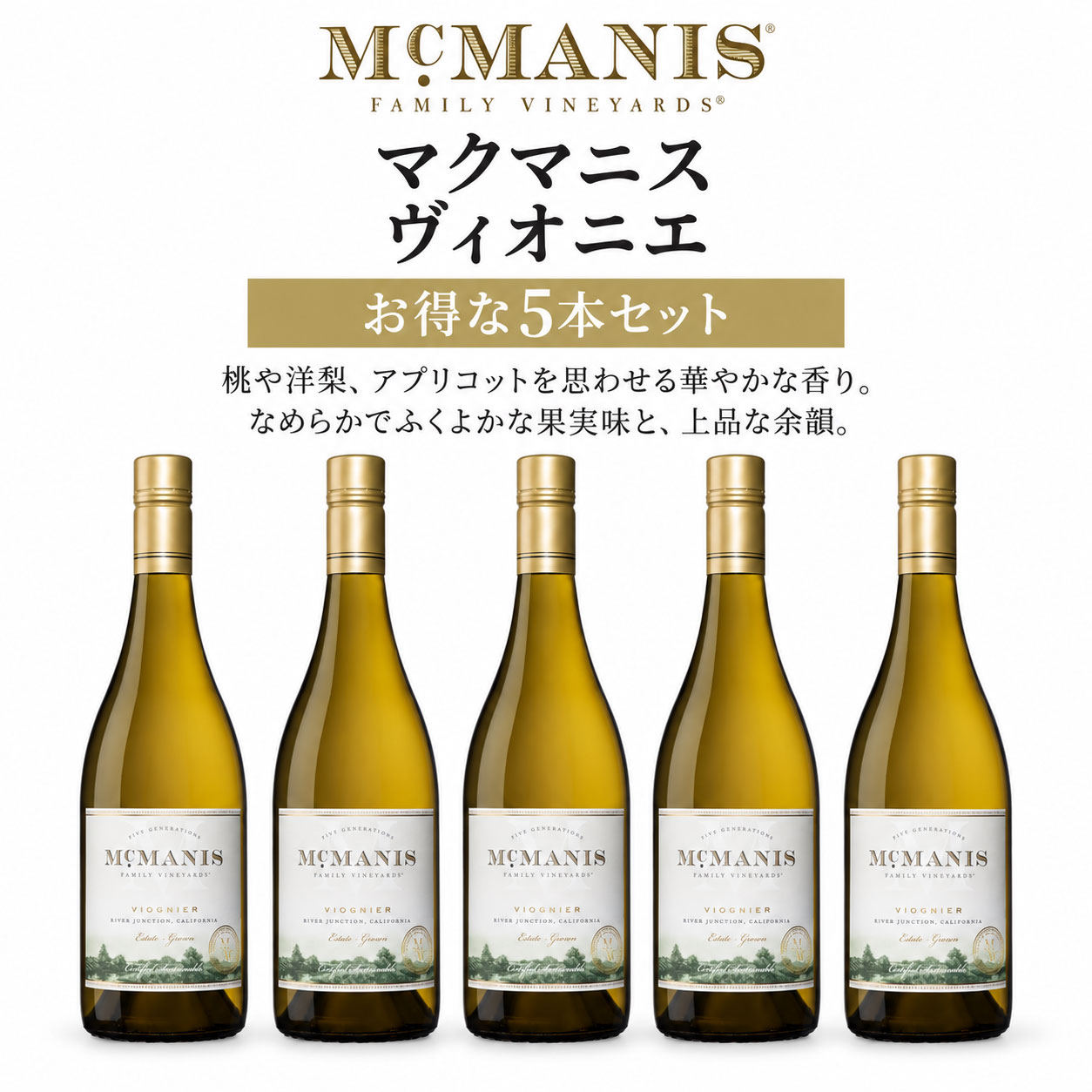 �s��������5�{�܂Ƃߔ����t �}�N�}�j�X ���B�I�j�G ���o�[�W�����N�V���� McMANIS VIOGNIER River Junction, California 750ml �J���t�H���j�A���C��