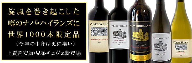 送料無料紅白2本セットナパハイランズ カベルネソーヴィニヨン ＆ シャルドネ ナパヴァレー カリフォルニアワイン ナパバレー赤ワイン白ワイン : set-highlands  : カリフォルニアワインあとりえ - 通販 - Yahoo!ショッピング