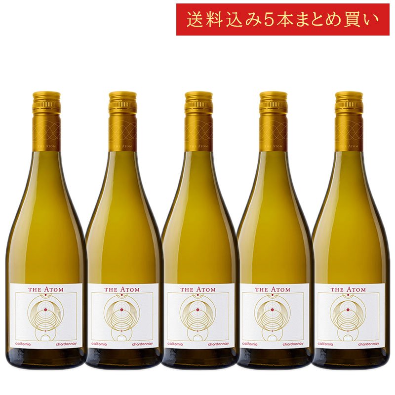 《送料込み5本まとめ買い》 ジ・アトム シャルドネ カリフォルニア THE ATOM Chardonnay California 750ml カリフォルニアワイン スクリューキャップ