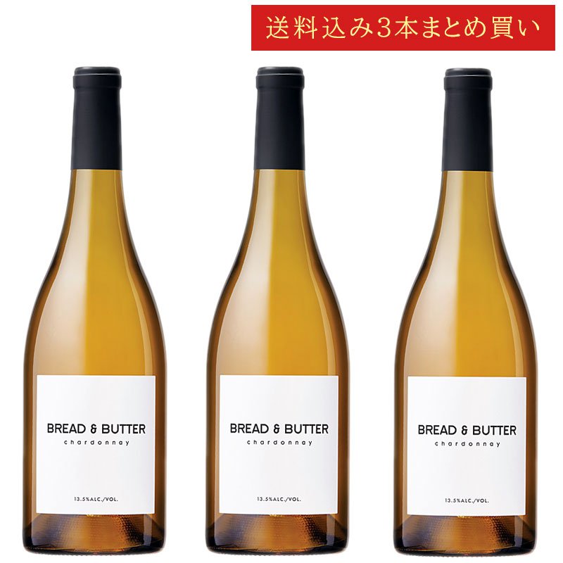 �s��������3�{�܂Ƃߔ����t �u���b�h���o�^�[ �V�����h�l �J���t�H���j�A Bread &amp; Butter Wines Chardonnay California 750ml �J���t�H���j�A���C��