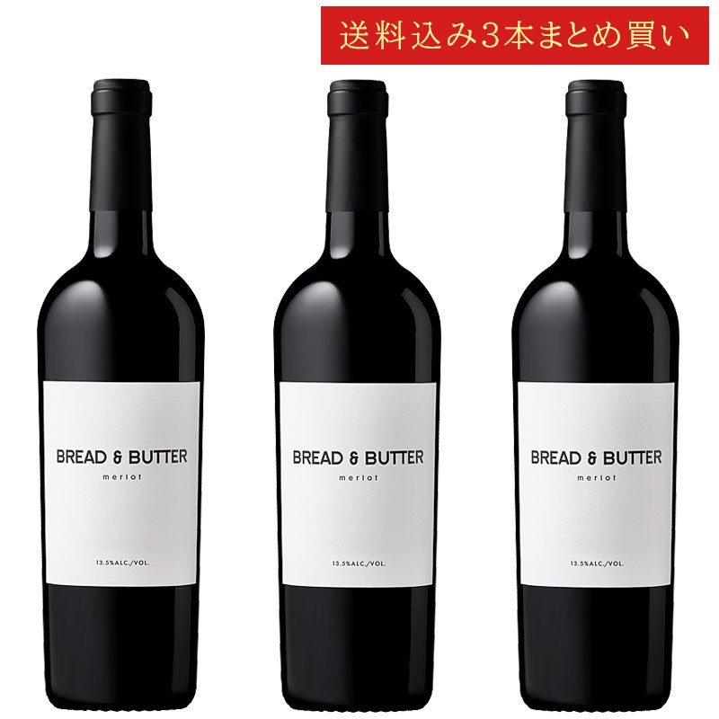�s��������3�{�܂Ƃߔ����t �u���b�h���o�^�[ �������[ �J���t�H���j�A Bread &amp; Butter Wines Merlot California 750ml �J���t�H���j�A���C�� �ԃ��C��