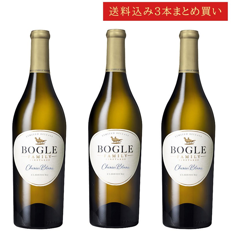 《送料込み3本まとめ買い》 ボーグル シュナン ブラン カリフォルニア Bogle Vineyards Chenin Blanc California 750ml カリフォルニアワイン 白ワイン