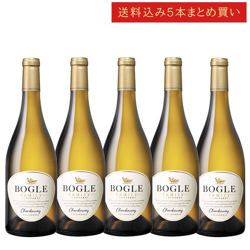 《送料込み5本まとめ買い》 ボーグル シャルドネ カリフォルニア Bogle Vineyards Chardonnay California 750ml カリフォルニアワイン 白ワイン 現行年
