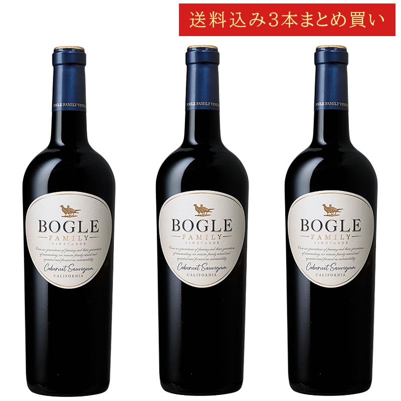 《送料込み3本まとめ買い》 ボーグル カベルネ・ソーヴィニヨン カリフォルニア Bogle Vineyards Cabernet Sauvignon California 750ml カリフォルニアワイン