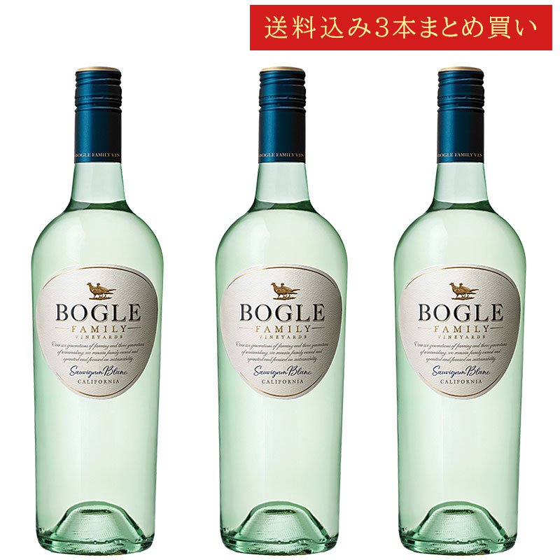《送料込み3本まとめ買い》 ボーグル ソーヴィニヨン・ブラン カリフォルニア Bogle Vineyards Sauvignon Blanc California 750ml カリフォルニアワイン