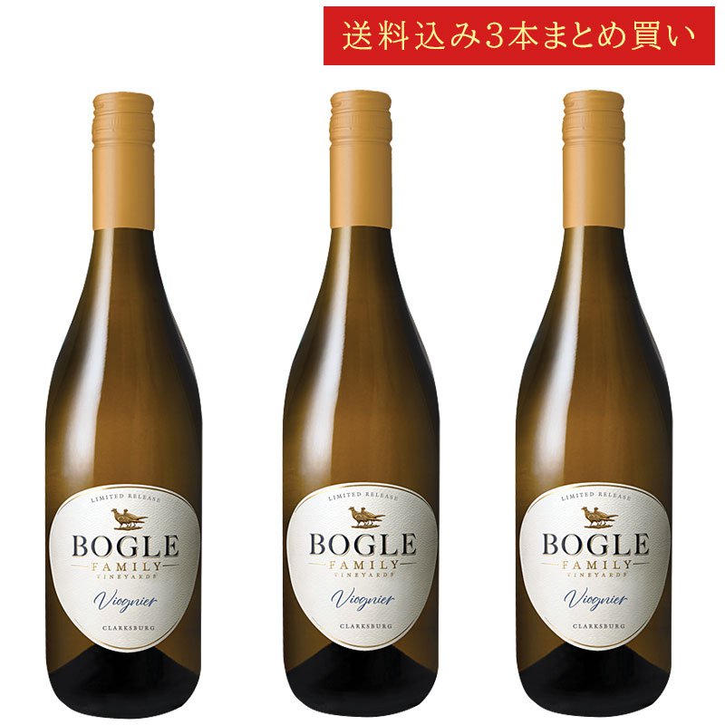 《送料込み3本まとめ買い》 ボーグル ヴィオニエ カリフォルニア Bogle Vineyards Viognier California 750ml カリフォルニアワイン 白ワイン 現行年