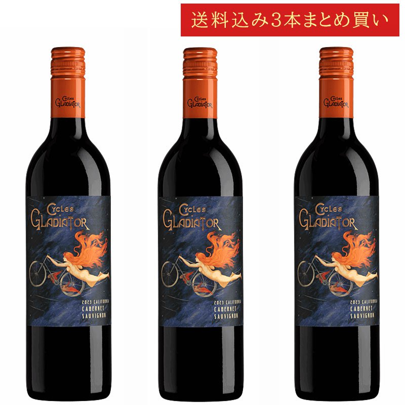 《送料込み3本まとめ買い》 サイクルズ・グラディエーター カベルネ・ソーヴィニヨン カリフォルニア Cycles Gladiator Cabernet Sauvignon California