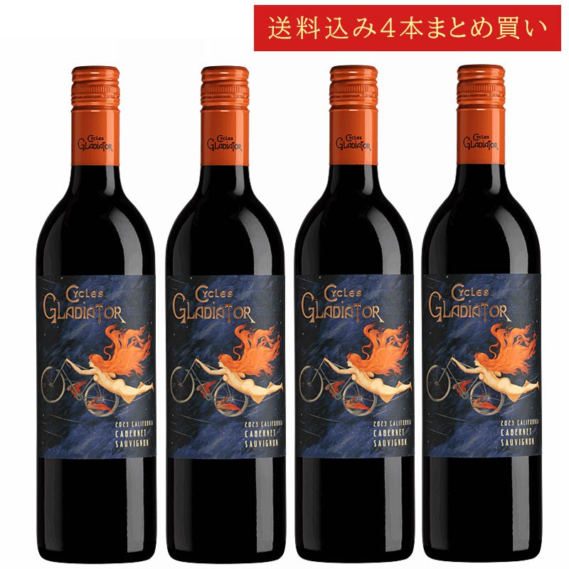 《送料込み4本まとめ買い》 サイクルズ・グラディエーター カベルネ・ソーヴィニヨン カリフォルニア Cycles Gladiator Cabernet Sauvignon California