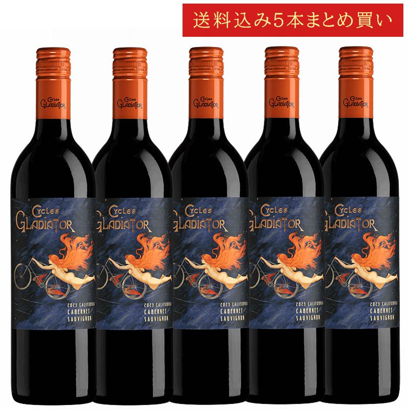 《送料込み5本まとめ買い》 サイクルズ・グラディエーター カベルネ・ソーヴィニヨン カリフォルニア Cycles Gladiator Cabernet Sauvignon California