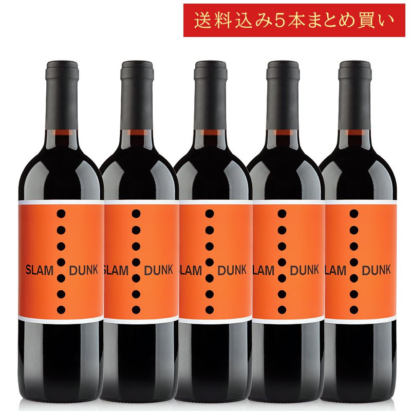 《送料込み5本まとめ買い》 スラムダンク レッドワイン カリフォルニア SLAM DUNK Wines California Red Wine 750ml カリフォルニアワイン 赤ワイン 現行年