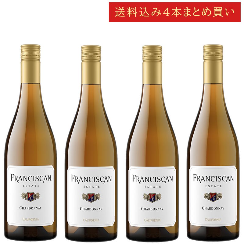 《送料込み4本まとめ買い》 フランシスカン・エステイト シャルドネ カリフォルニア Franciscan Estate Chardonnay California 750ml カリフォルニアワイン