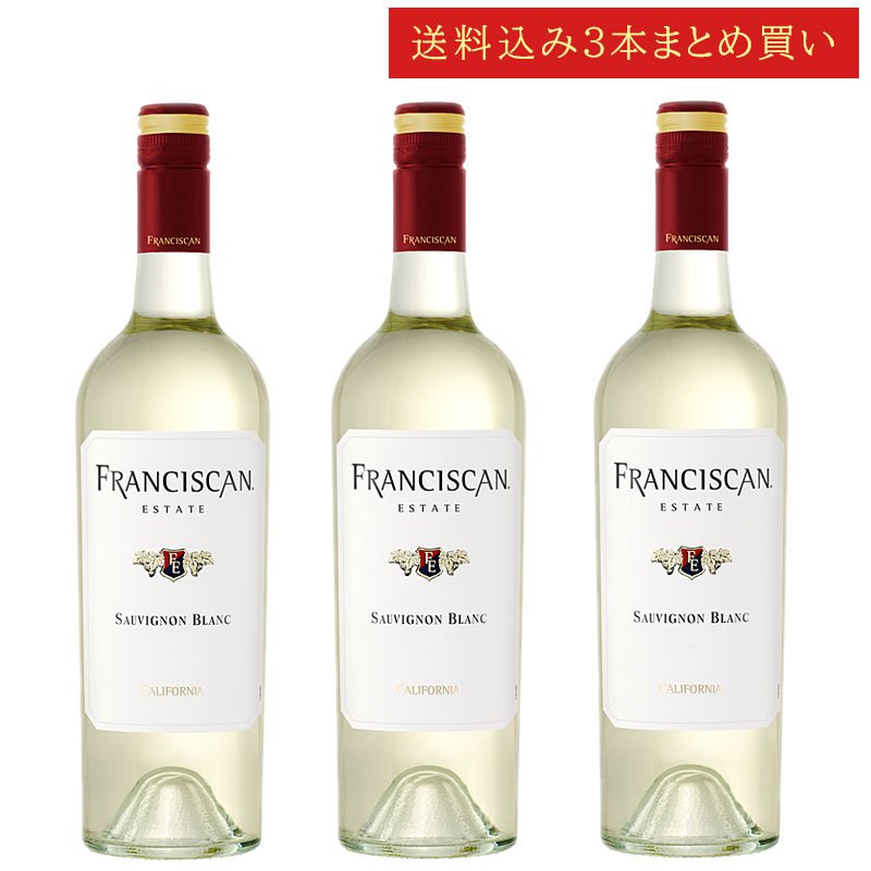 《送料込み3本まとめ買い》 フランシスカン・エステイト ソーヴィニヨン・ブラン カリフォルニア Franciscan Estate Sauvignon Blanc California 750ml