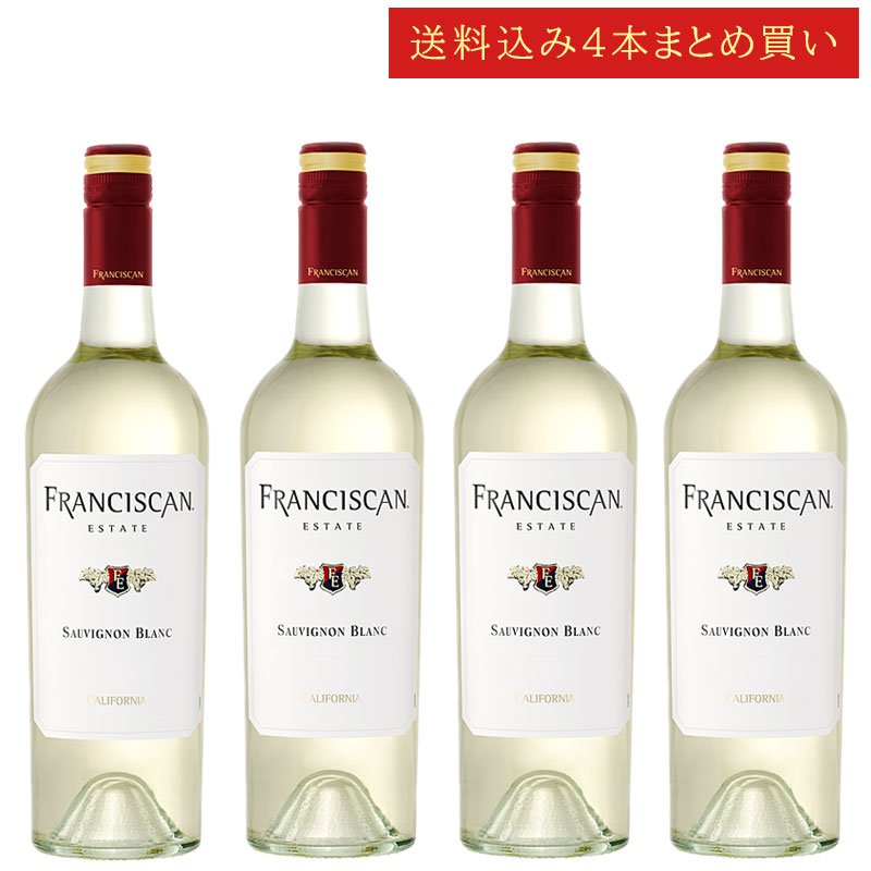 《送料込み4本まとめ買い》 フランシスカン・エステイト ソーヴィニヨン・ブラン カリフォルニア Franciscan Estate Sauvignon Blanc California 750ml