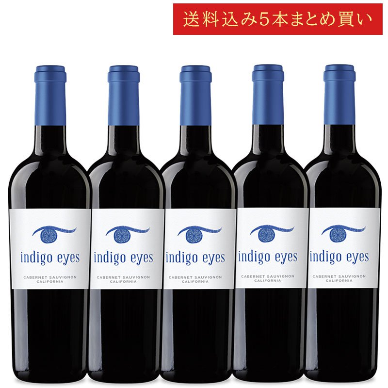 《送料込み5本まとめ買い》 インディゴ・アイズ カベルネ・ソーヴィニヨン カリフォルニア Indigo Eyes Winery CABERNET SAUVIGNON California 750ml