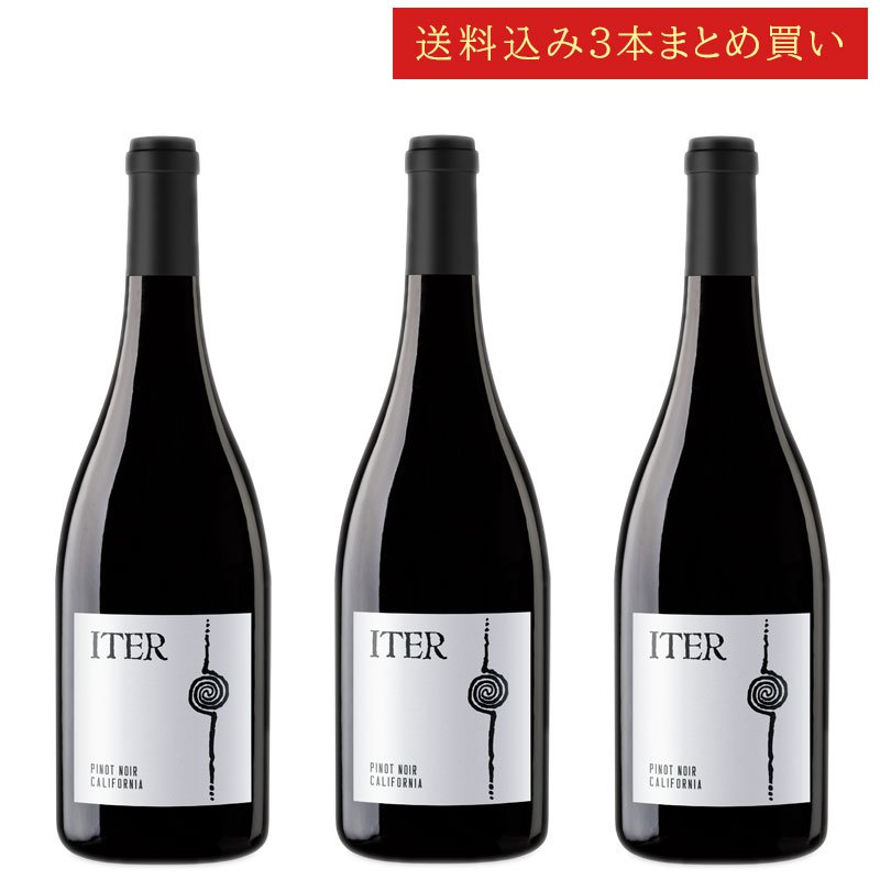 《送料込み3本まとめ買い》 イーター ピノ・ノワール カリフォルニア Iter Pinot Noir California 750ml カリフォルニアワイン 赤ワイン 現行年