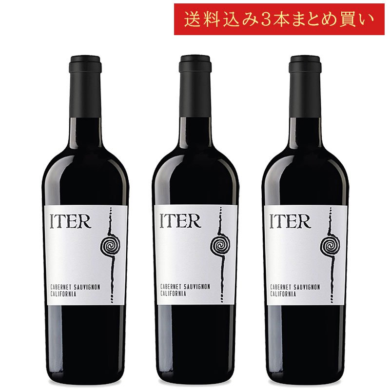 《送料込み3本まとめ買い》 イーター カベルネ・ソーヴィニヨン カリフォルニア Iter Cabernet Sauvignon California 750ml カリフォルニアワイン 赤ワイン